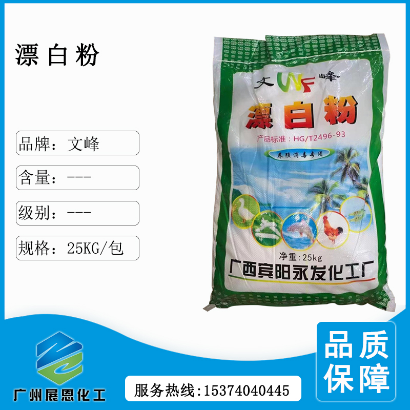 漂白粉