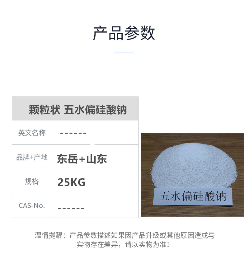 五水偏硅酸鈉參數(shù).jpg