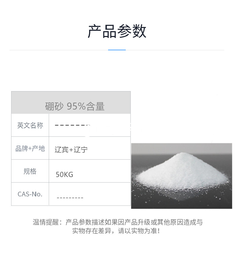 硼砂參數(shù).jpg