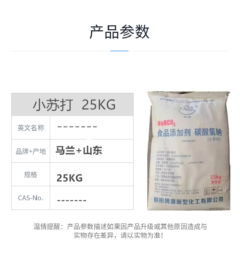 馬蘭小蘇打參數(shù).jpg