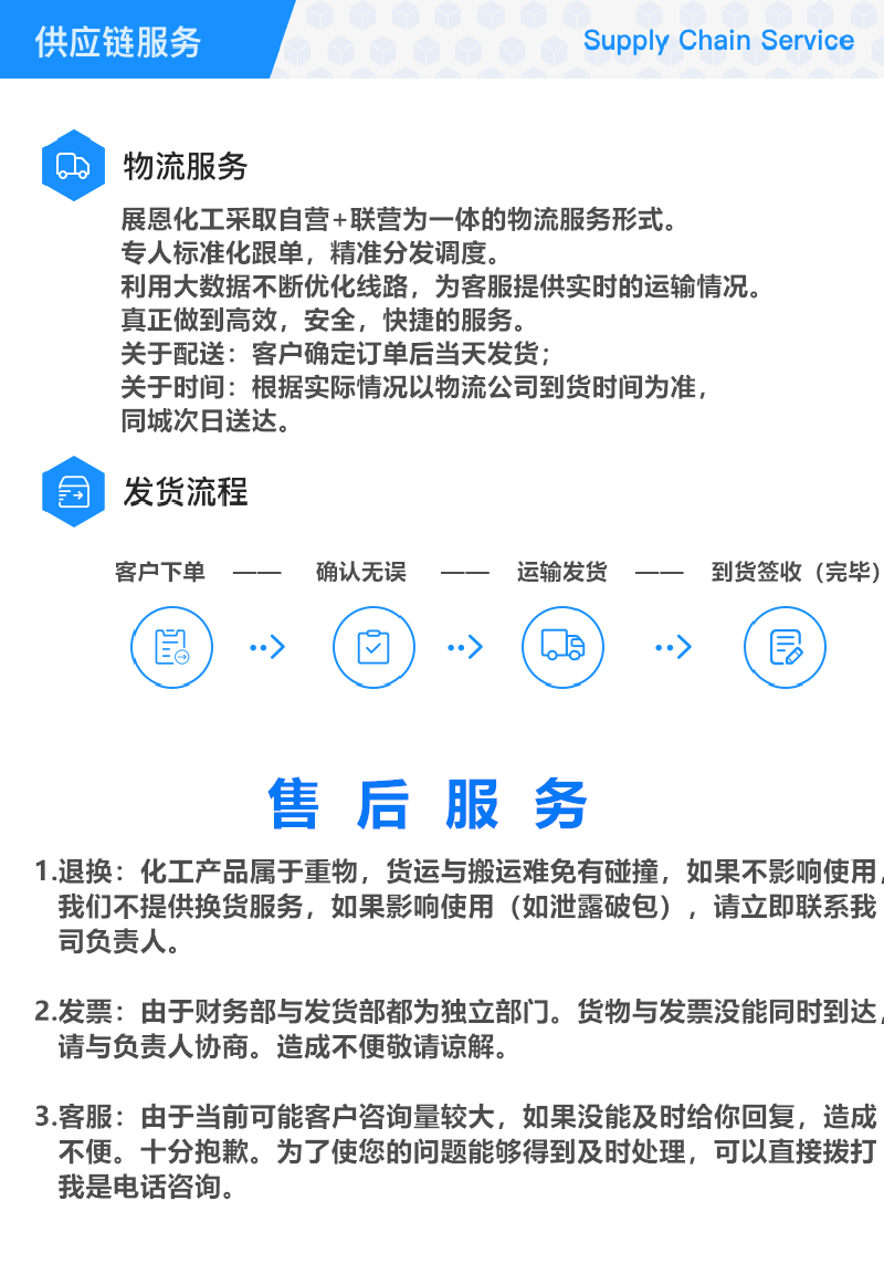 供應(yīng)鏈服務(wù)_副本.png