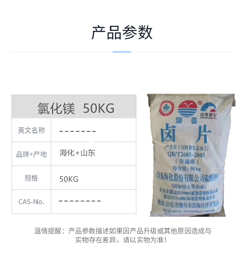 氯化鎂參數(shù).jpg