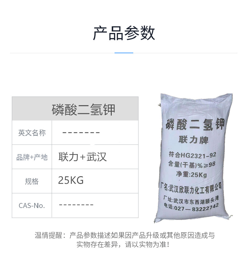 磷酸二氫鉀參數(shù).jpg
