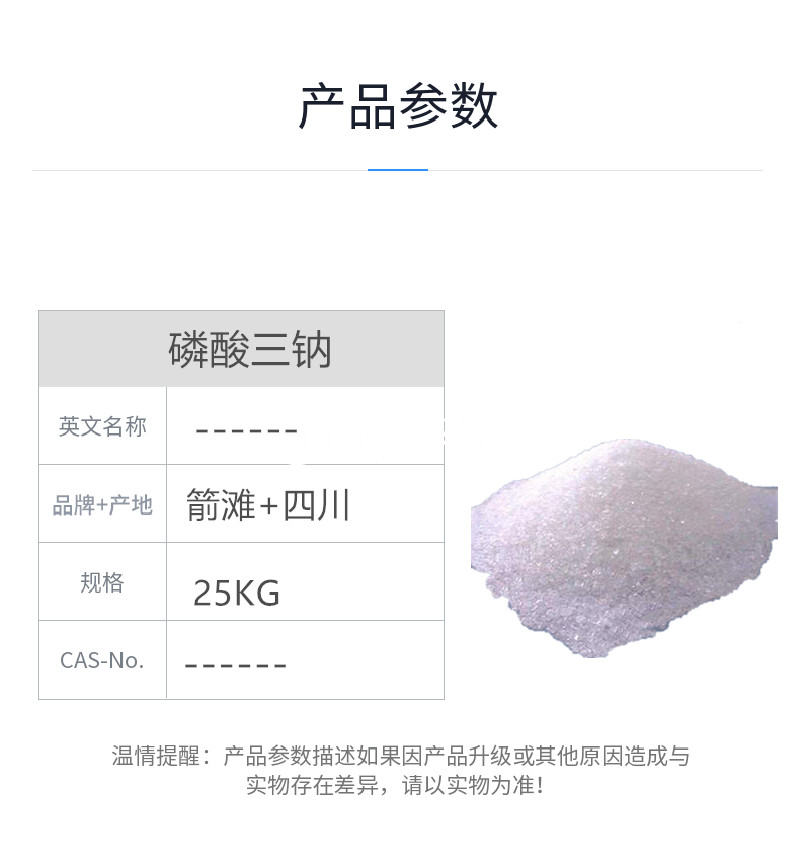 s磷酸三鈉參數(shù).jpg